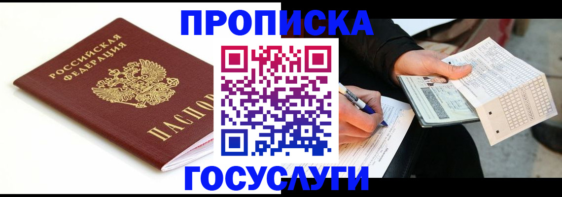 прописка поиск в Зуевке