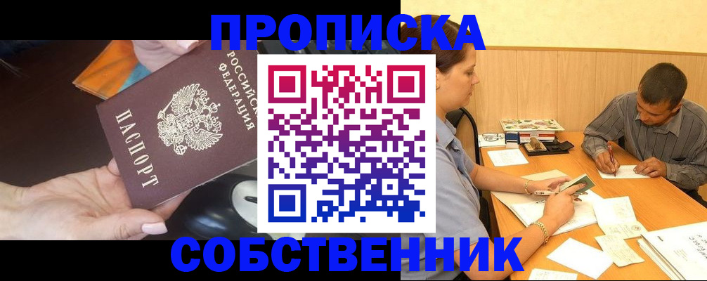 временная регистрация в квартире в Зуевке